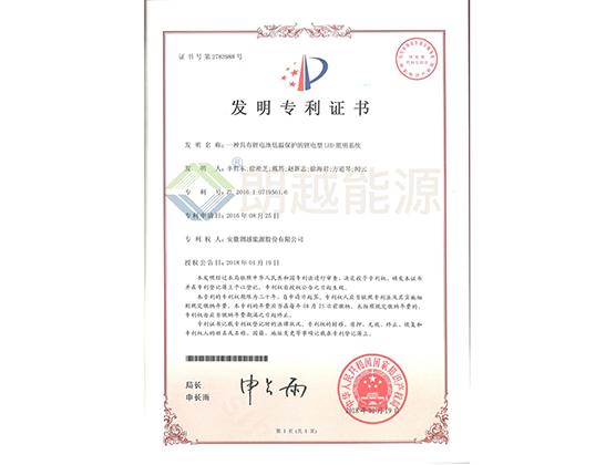 Invention patent certificate